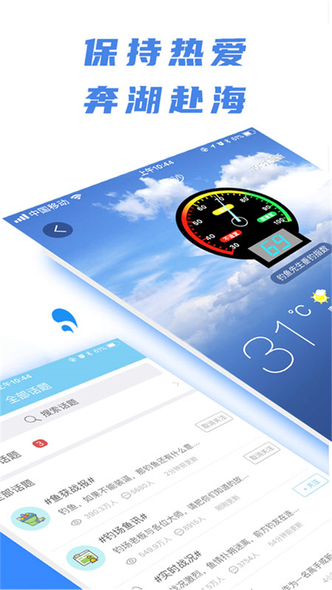 钓鱼先生app手机