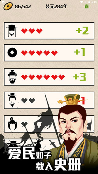 三国主公模拟器手机版