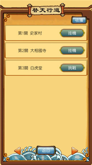 放置水浒之替天行道官方版