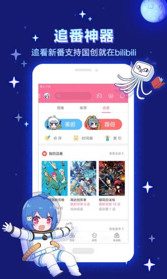哔哩哔哩小米定制版app