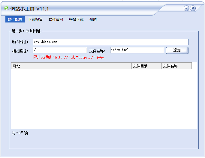 仿站小工具电脑官方版