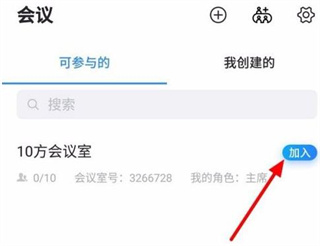 好视通云会议app