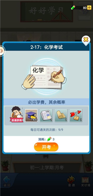 全民学霸内购破解版