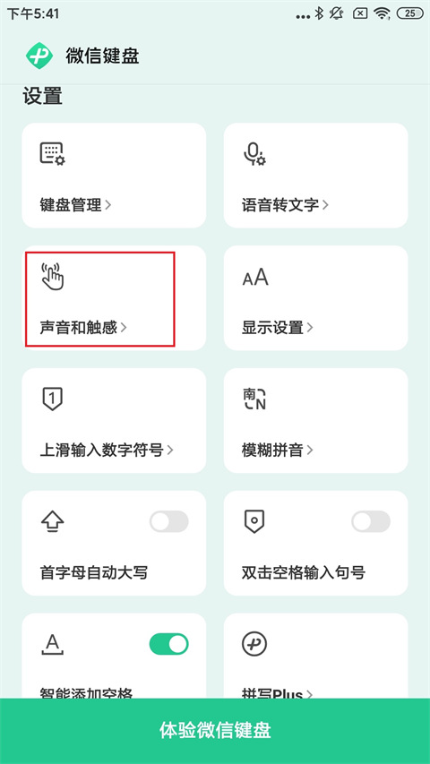 微信键盘最新版本