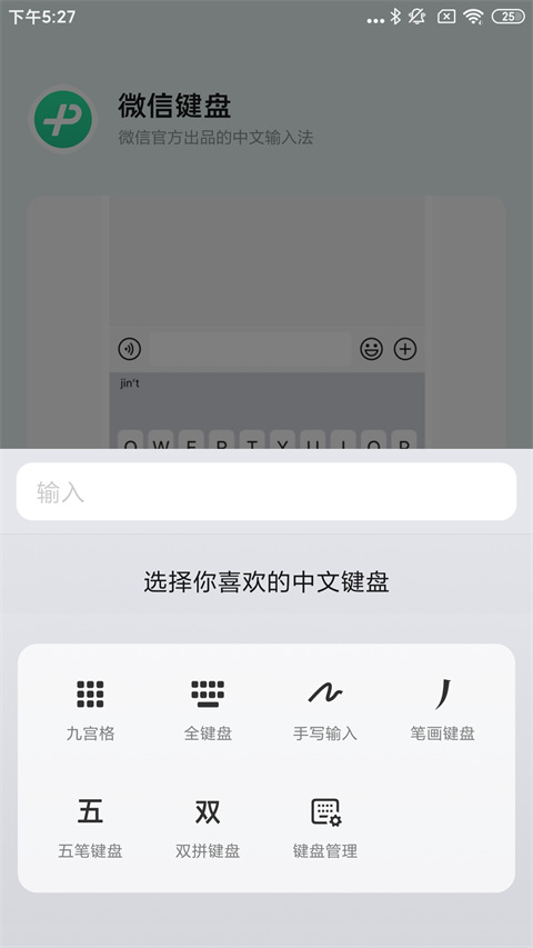 微信键盘最新版本