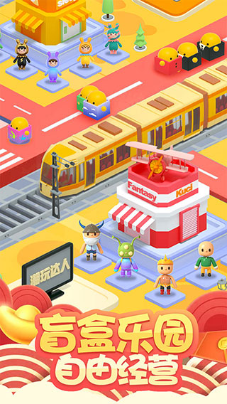 盲盒梦乐园官方版