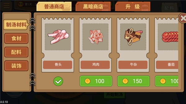 真香夜市摊最新版