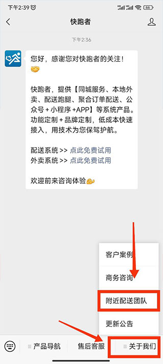 快跑者配送端app