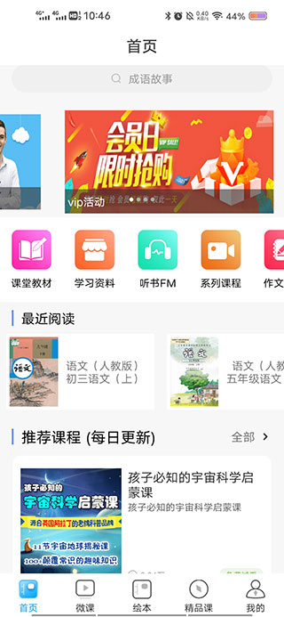 课本通人教版小学英语app