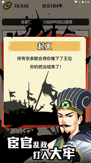 三国主公模拟器手机版
