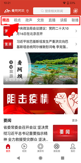 美丽阿坝app官方最新版