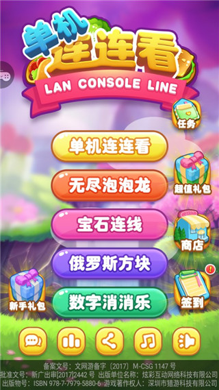 单机连连看手机版app