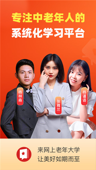 网上老年大学app新版