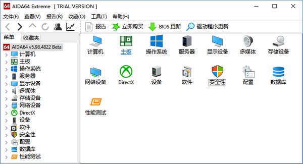 AIDA64 Extreme Edition 电脑版
