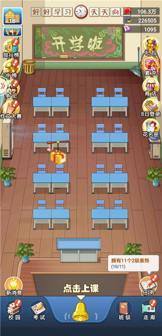 全民学霸内购破解版