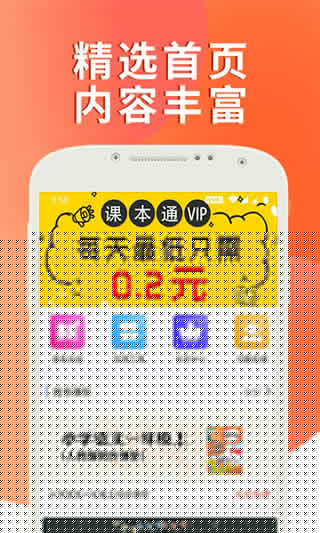 课本通人教版小学英语app