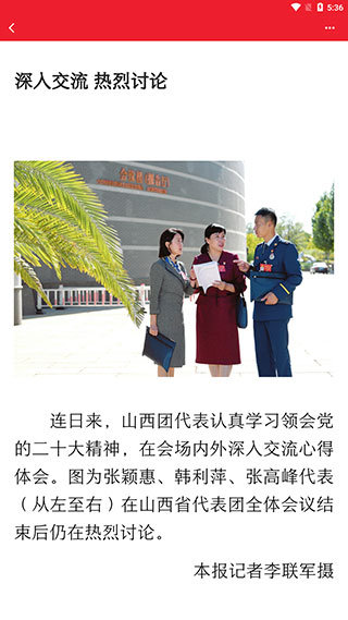 山西日报数字报电子版app