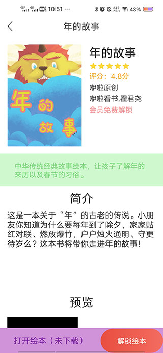 课本通人教版小学英语app