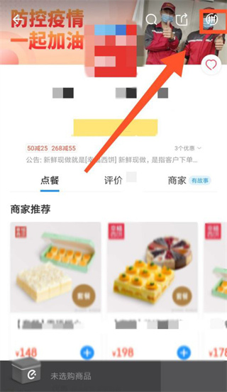 饿了么外卖点餐app