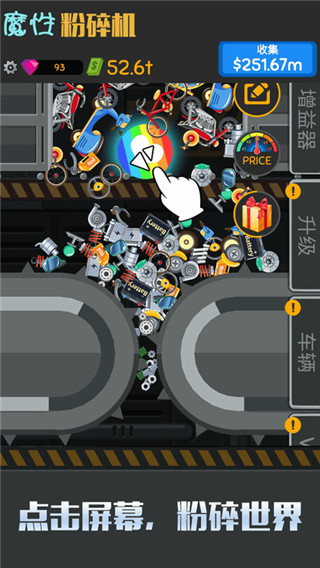 魔性粉碎机官方版