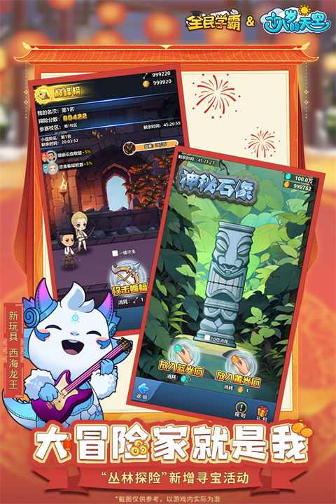 全民学霸内购破解版