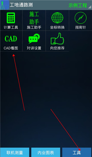 工地通路测手机app最新版