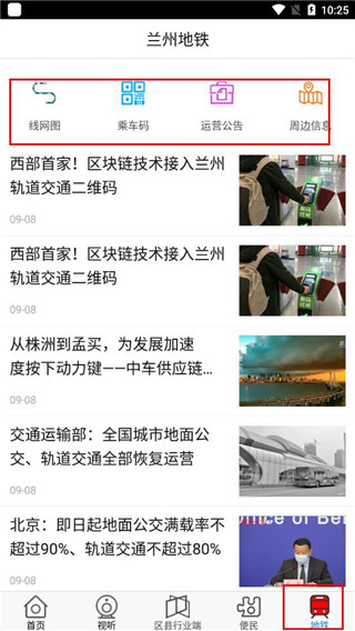 爱兰州app最新版