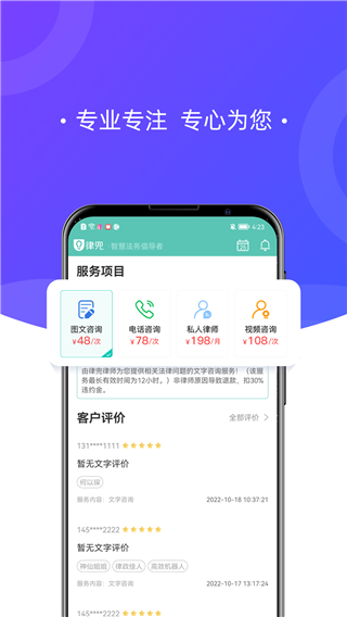 律兜法律咨询app