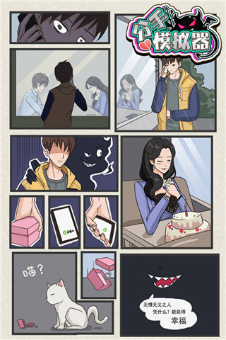 分手模拟器手机版