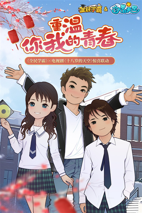 全民学霸内购破解版