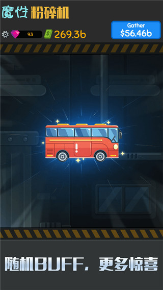 魔性粉碎机官方版