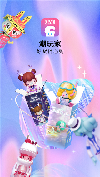 潮玩家盲盒app