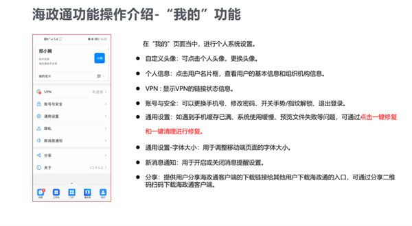 海政通app官方版