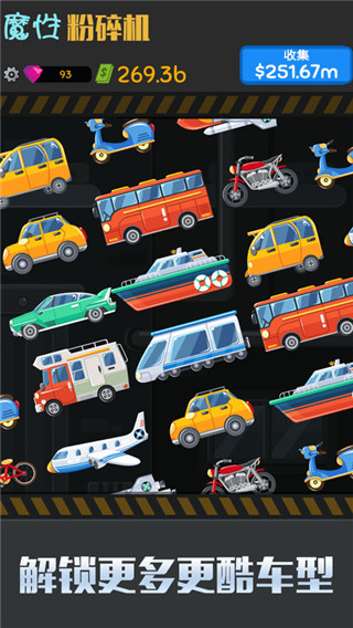 魔性粉碎机官方版