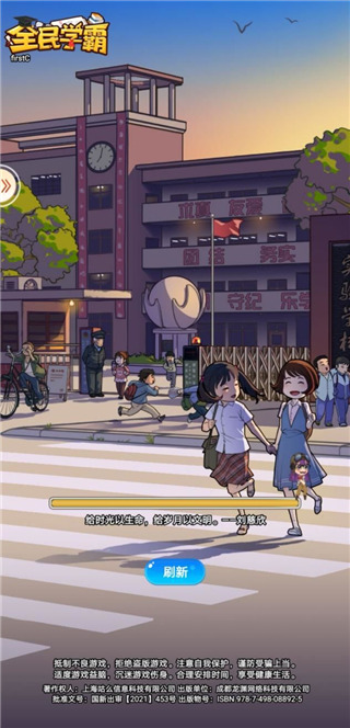 全民学霸内购破解版