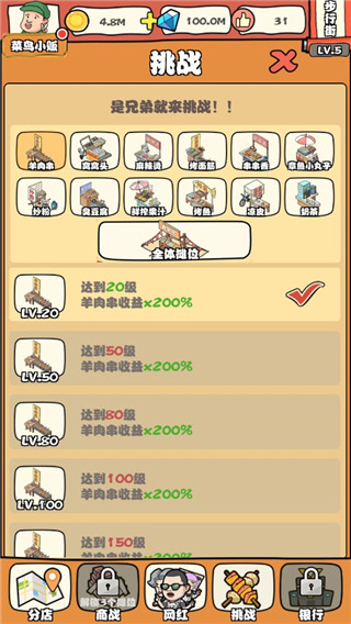 一起来摆摊最新版