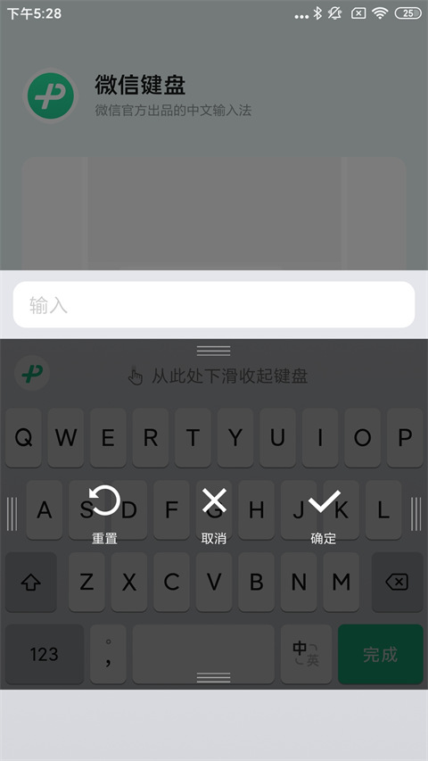 微信键盘最新版本