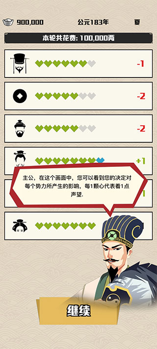 三国主公模拟器手机版