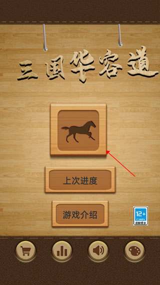 三国华容道手机版