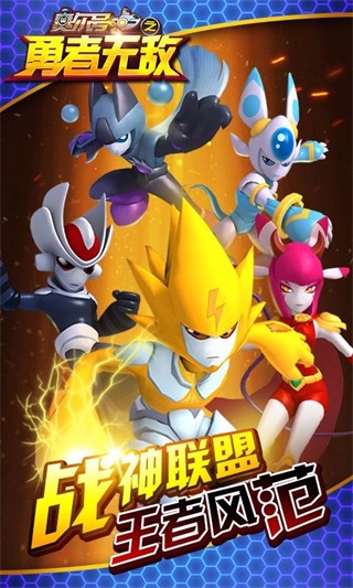 赛尔号之勇者无敌最新版本