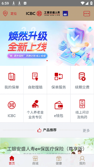 工银安盛app