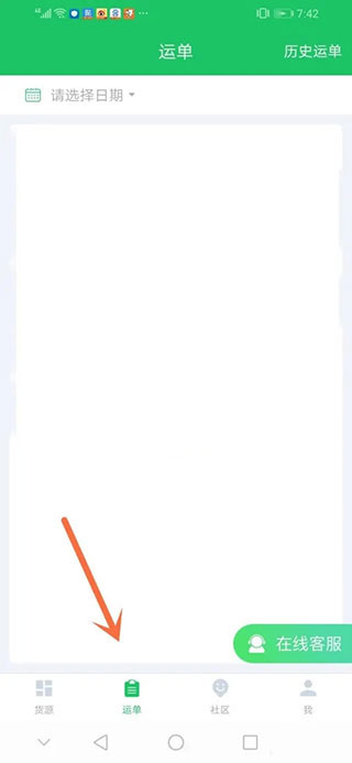 司机宝物流平台app最新版本