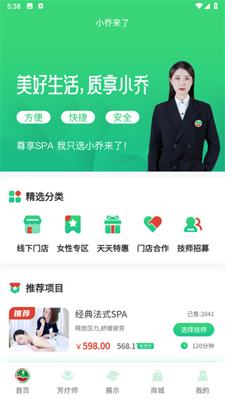 小乔来了生活服务app