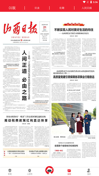 山西日报数字报电子版app