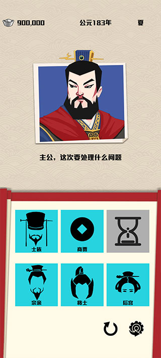 三国主公模拟器手机版