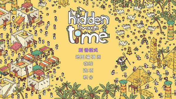 时代之下(Hidden Through Time)