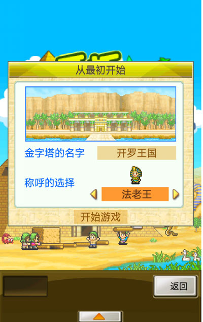 金字塔王国物语最新版