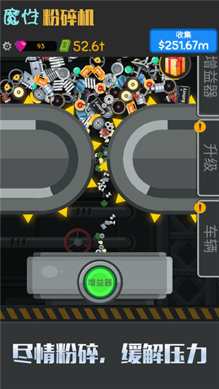 魔性粉碎机官方版
