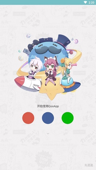 QooApp官方正版