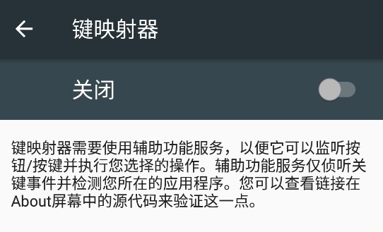 键映射器连点器中文版(Key Mapper)